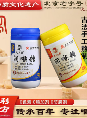 【超值3瓶装】大兵黄润喉糖纯手工北京礼物老字号润燥护喉清凉