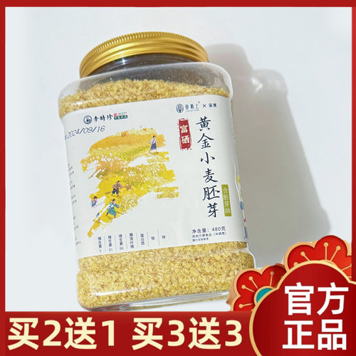 李时珍田陌上富硒黄金小麦胚芽片胚芽富含多种维生素