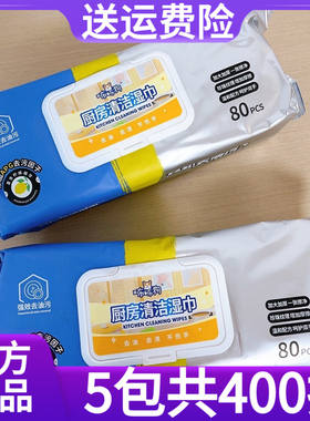 【5包共400抽】布布狗bubugo巨型厨房湿巾加大厚清洁去污湿纸巾
