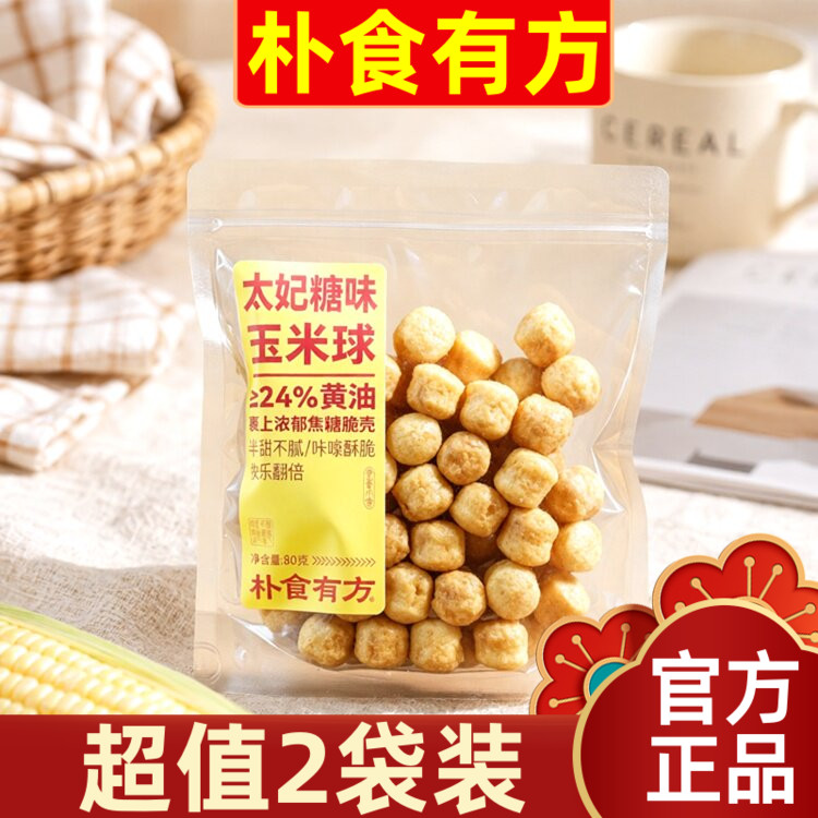 【超值2袋装】朴食有方太妃糖玉米球80g非油炸办公下午茶膨化食品图片