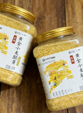 【小编推荐】黄金小麦胚芽粉