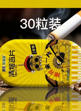 【无效退货】摩音草珊瑚甘草戒清烟含片烟神器糖替烟产品