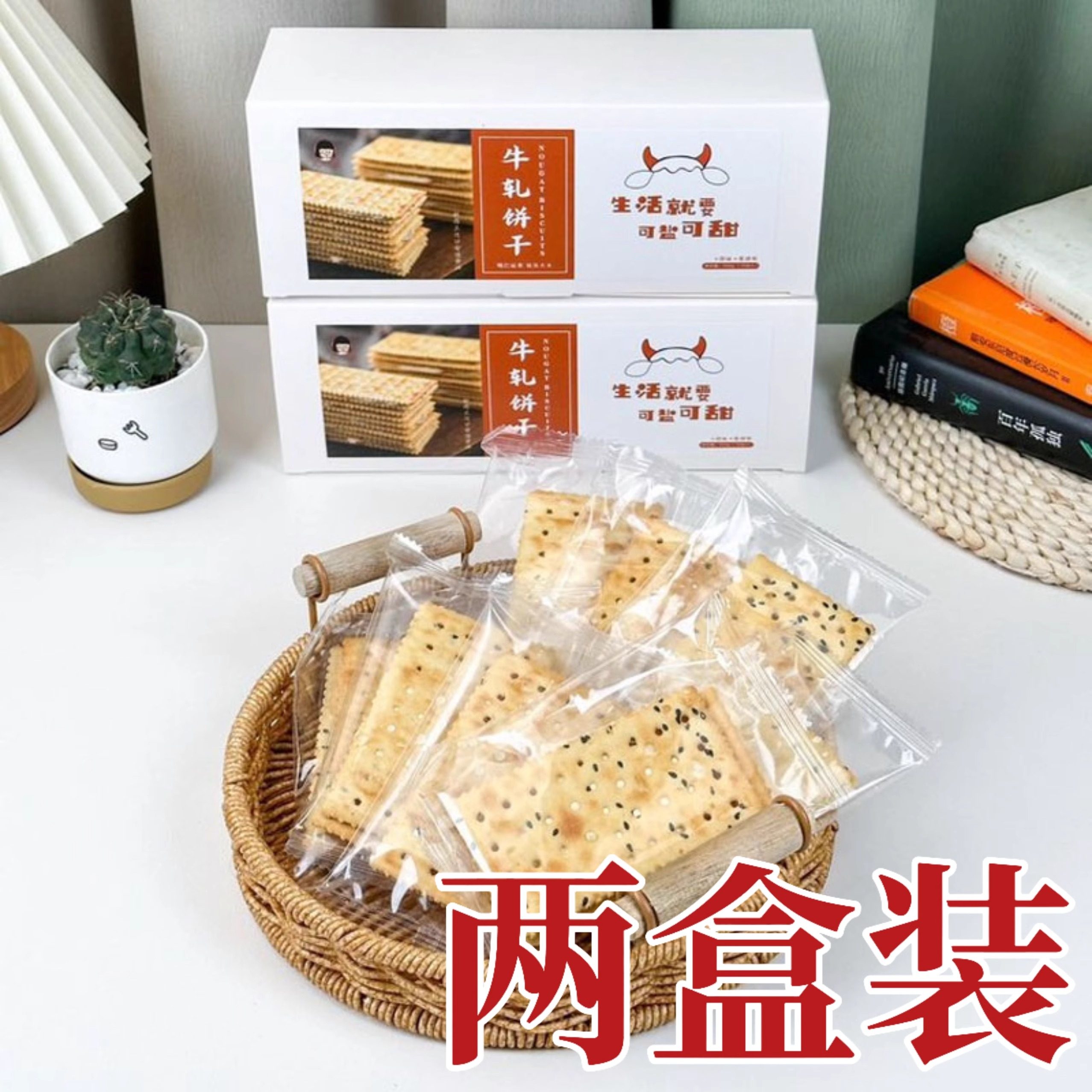 【超值2盒装】大末手作牛轧饼干苏打饼干原味蔓越莓可可夹心饼干