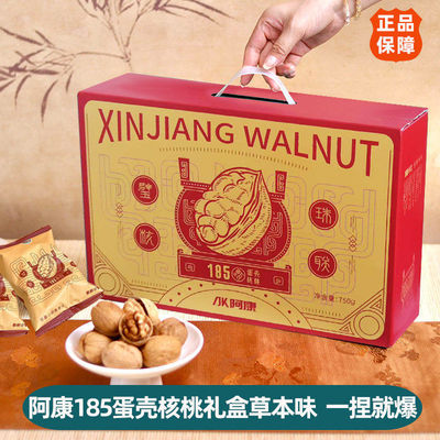 阿康蛋壳核桃阿克苏新疆185纸皮核桃草本味年货送礼整箱礼盒坚果