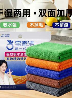 宝家洁吸水清洁抹布保洁专用不掉毛擦灰神器家用柜子桌子清洁毛巾