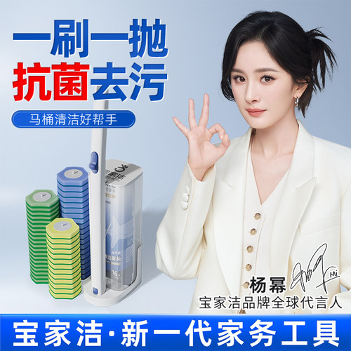 宝家洁一次性马桶刷家用无死角壁挂卫生间可抛清洁刷可收纳海绵头