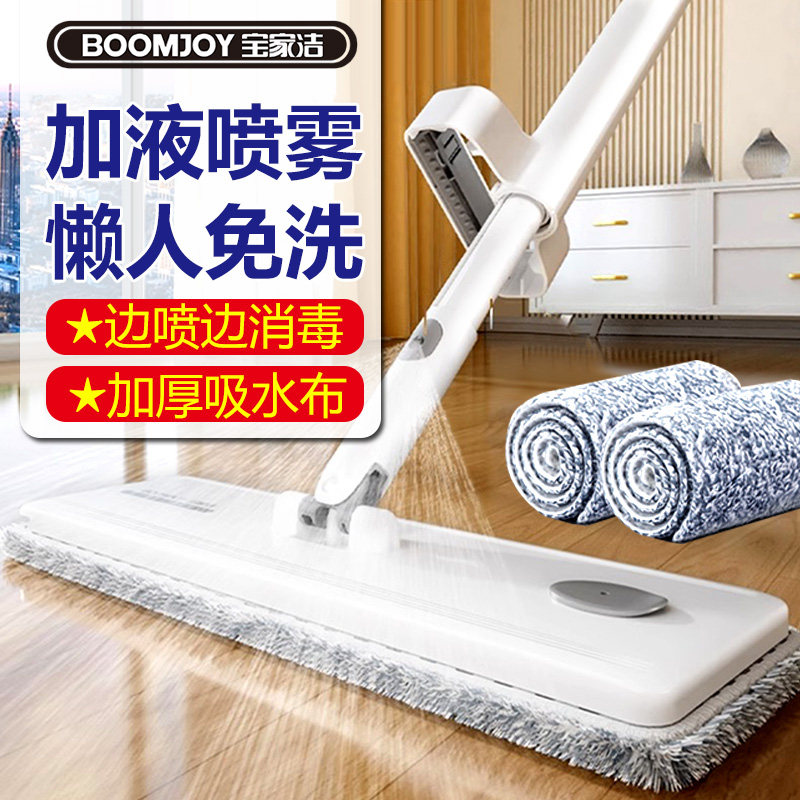宝家洁喷雾拖平板拖把喷水家用一拖净免手洗懒人拖地神器2025新款