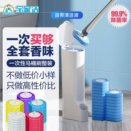 宝家洁一次性马桶刷除菌替换头
