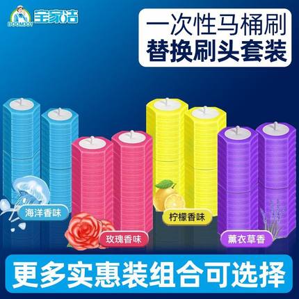 【替换装】宝家洁一次性马桶刷头杀菌去污除臭清洁可泡抛式通用
