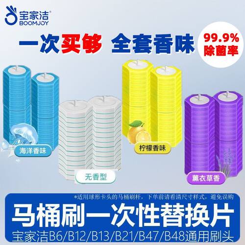 宝家洁一次性马桶刷替换头除垢去味99.9%除菌率16枚装大容量