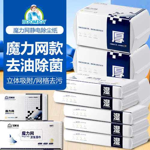 宝家洁魔力网静电除尘纸一次性