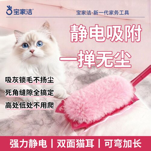 宝家洁双面猫耳静电除尘掸家用毛发吸附不扬尘清洁神器猫毛清理