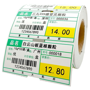 商品标价签超市药店水果便利店烟酒百货母婴通用价格标签货架牌价卡条码打印纸80*40可手写定制订做代打印