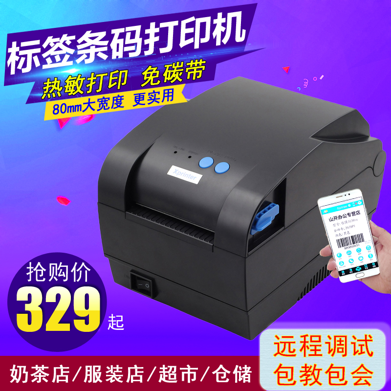 价格标签珠宝纸打印机