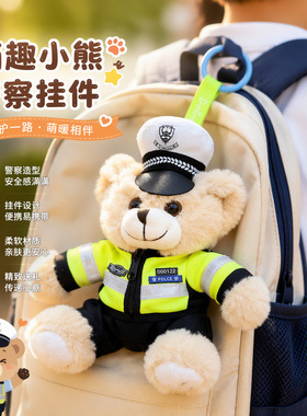 无印萌趣小熊警察毛绒公仔挂件 交警制服钥匙扣书包装饰玩偶礼物