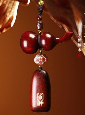 汽车挂件檀木葫芦平安无事牌车载高级吊坠挂饰车内后视镜吊饰新款