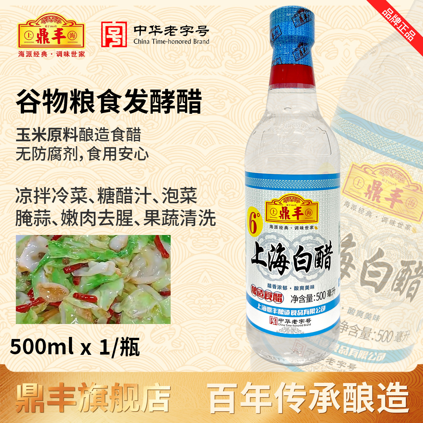 上海调味6度白醋鼎丰酿造图片