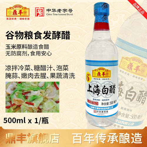 上海调味6度白醋鼎丰酿造