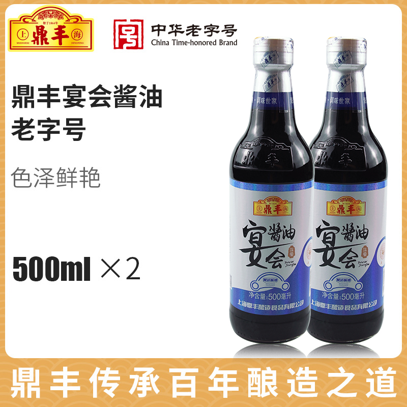 鼎丰宴会酱油500ML/瓶X2瓶 炒菜炒饭厨房调料 调味品 酿造酱油