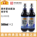 炒菜炒饭厨房调料 调味品 瓶X2瓶 鼎丰宴会酱油500ML 酿造酱油