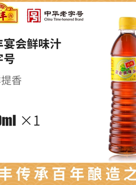 鼎丰宴会鲜味汁430mlX1瓶美味鲜酱油家用厨房炒菜寿司凉拌调味料
