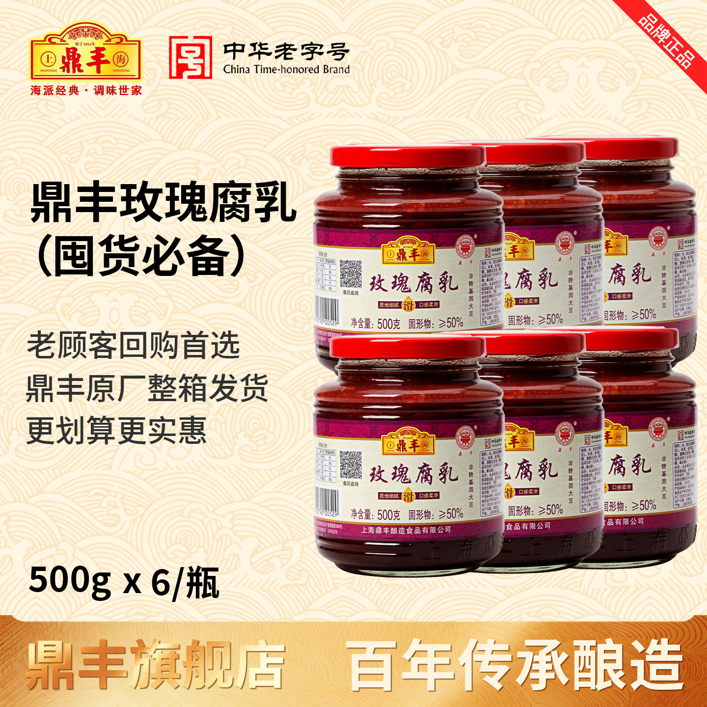 鼎丰玫瑰腐乳500g*6瓶霉豆乳红油豆腐乳红方腐乳下饭早餐整箱批发
