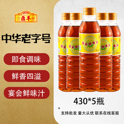 鼎丰宴会鲜味汁美味鲜凉拌调味料