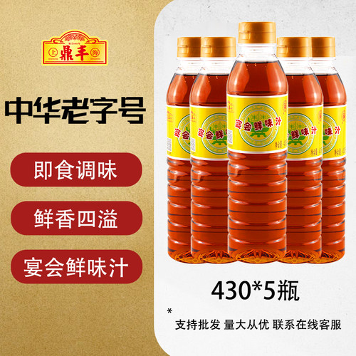 鼎丰宴会鲜味汁美味鲜凉拌调味料