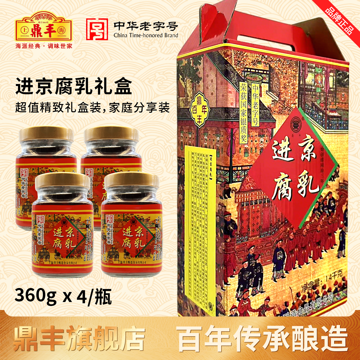 进京腐乳鼎丰进京360g上海送礼