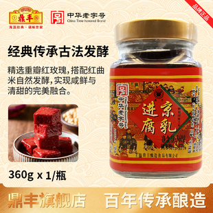鼎丰进京腐乳上海经典 特产玫瑰腐乳360g瓶红腐乳霉豆腐乳红方腐乳