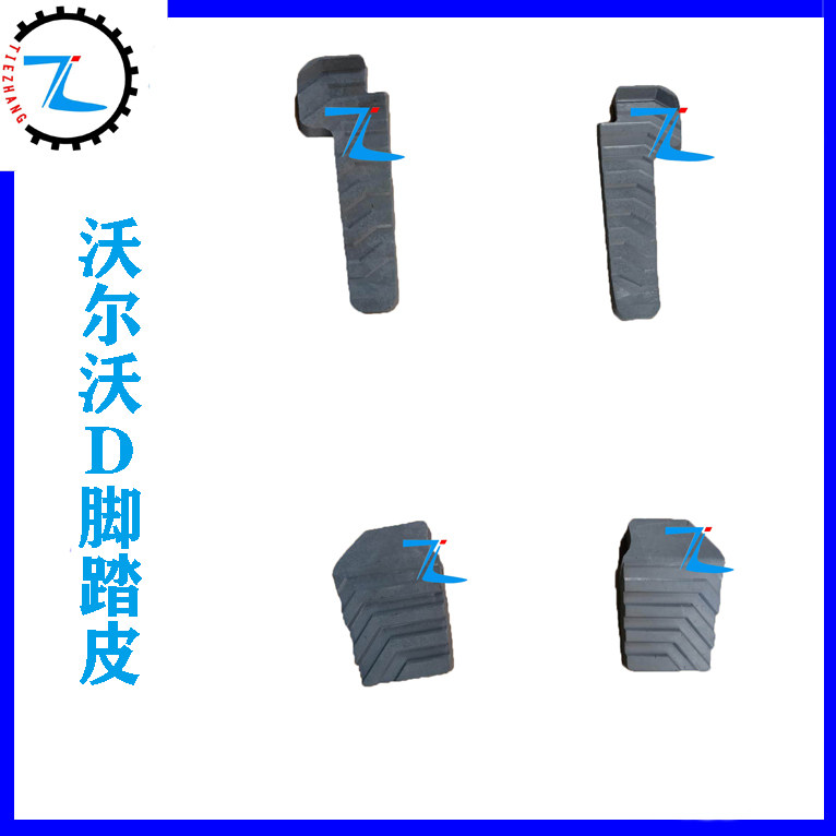 挖掘机配件 沃尔沃EC250/360/380/480D型机行走脚踏板 橡胶皮垫