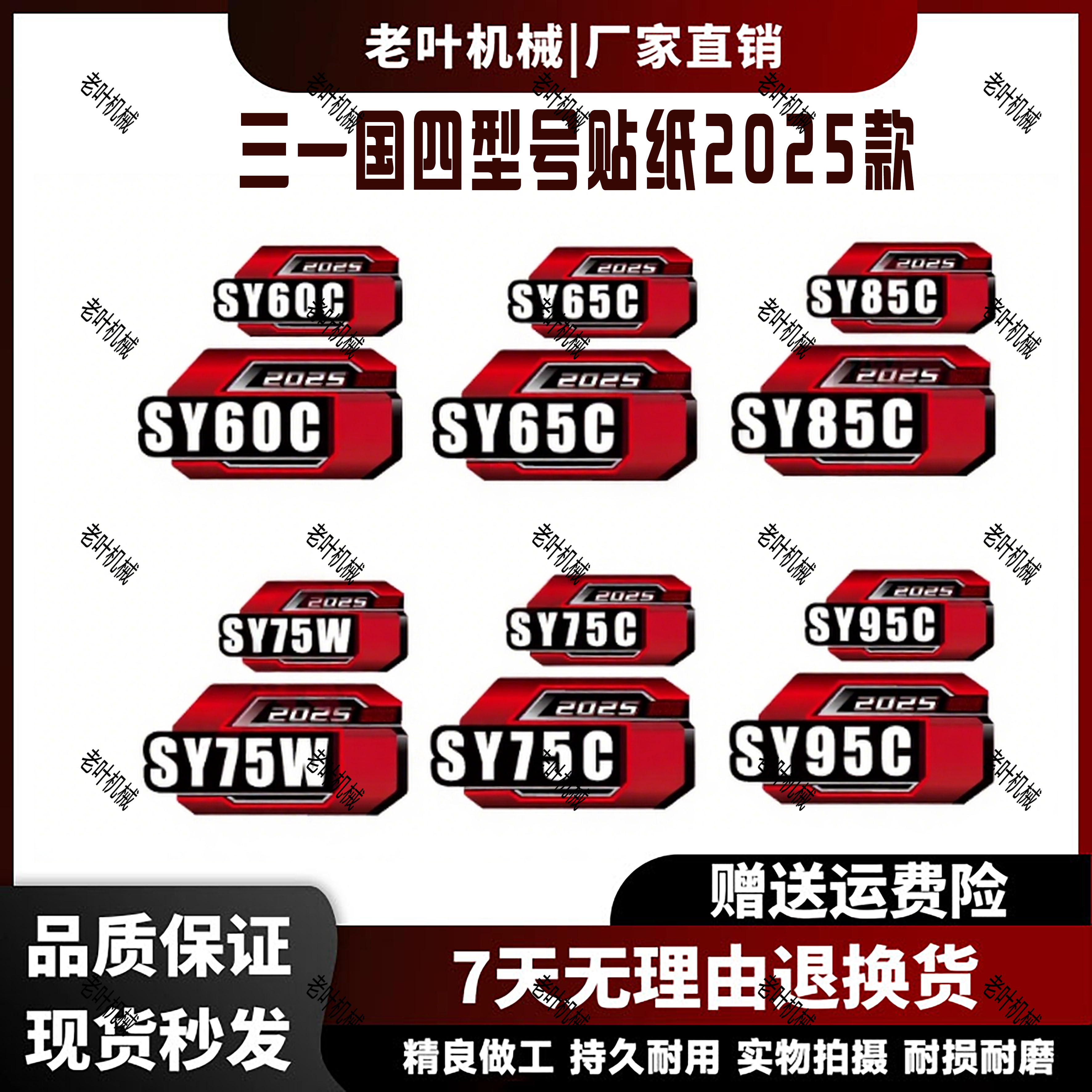 三一挖掘机边门型号2025款贴纸