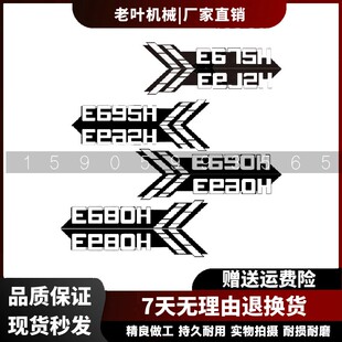山东临工挖掘机国四边门型号贴纸E680 6135 6225 6335H车身贴 690
