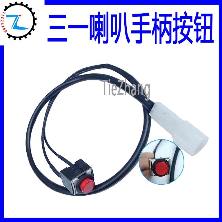 挖掘机配件三一SY225 230 235 245 265操纵杆手柄喇叭按钮开关