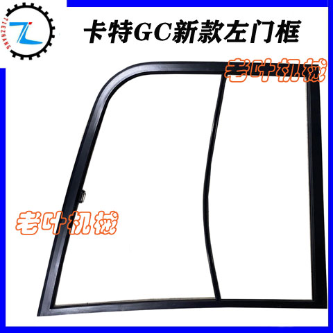 挖掘机卡特320GC驾驶室门玻璃框架 驾驶楼门玻璃框架 左门框