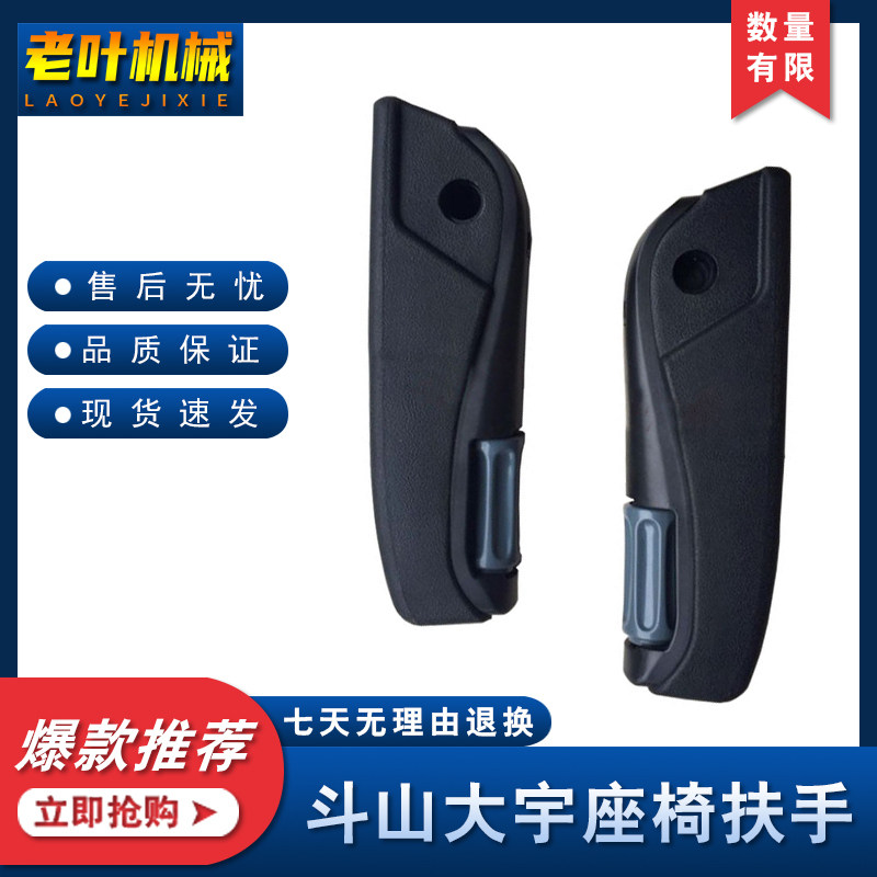 挖掘机配件 斗山大宇DH225-7现代R210/215/225-7-9驾驶室座椅扶手