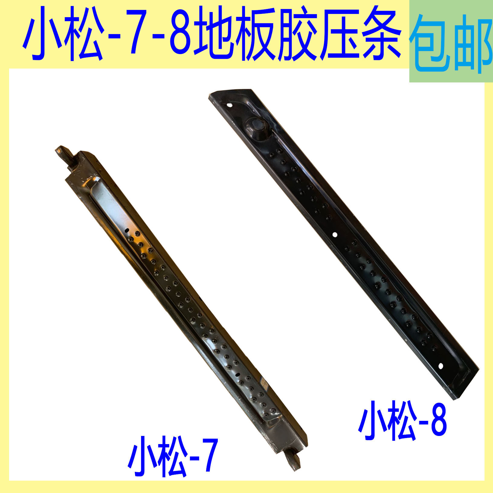 挖掘机小松PC100 200 300-7-8 360-8驾驶室地板胶脚踩胶压条压板