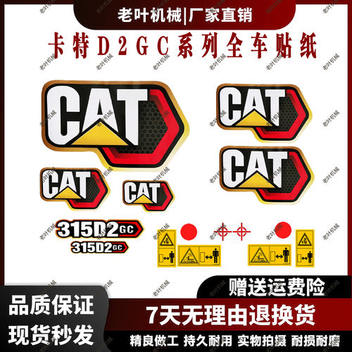 新款卡特挖机新智能313D2GC 315D2GC 318D2GC 320D2GC贴纸