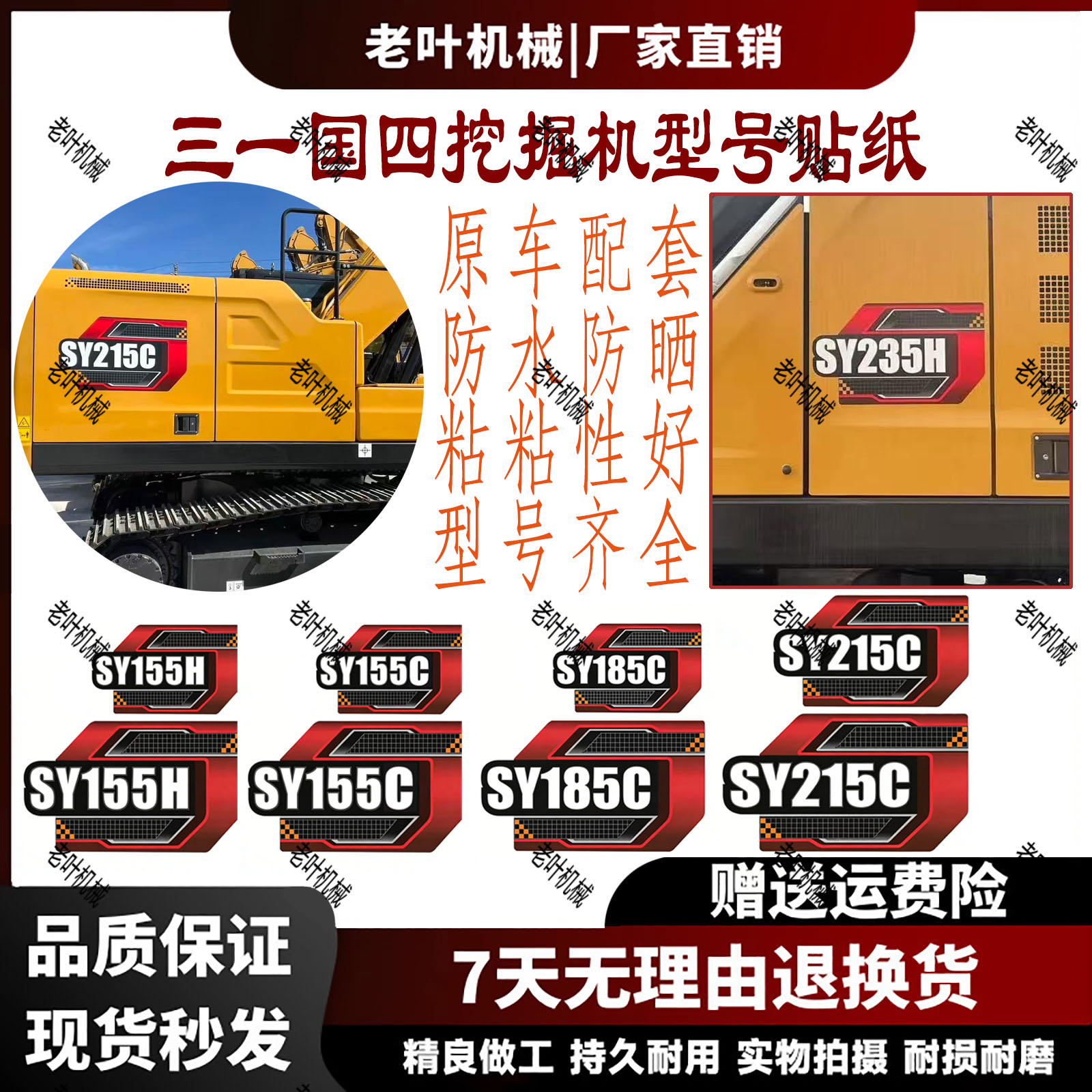 三一国四型号贴加厚款纸防水防晒