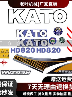 挖机加藤HD512R5 820R5 820-6 1023 1430 2045-6全车车标型号贴纸