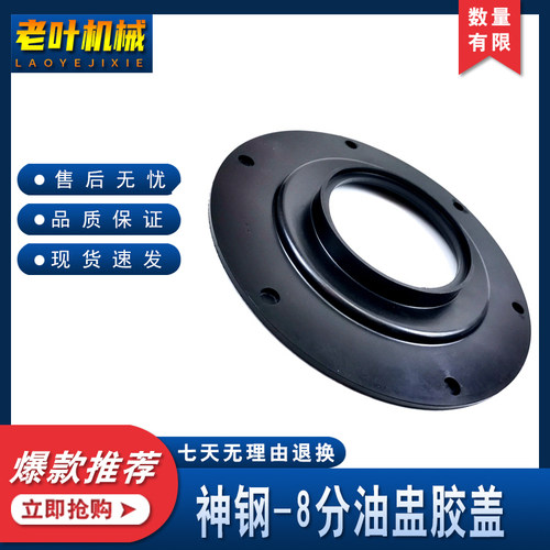 神钢挖机神刚岗200 210 260一8超八分油中胶盖中心央接头防尘油封