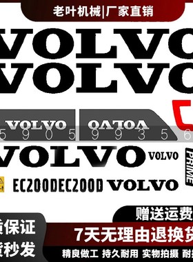 沃尔沃挖掘机贴纸EC55 85 200 210 240 260 300 350 380D全车贴标