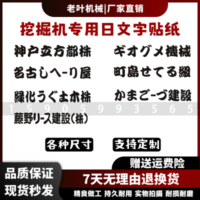 挖掘机小松日立卡特神钢住友挖机日文字大臂边门配重日文贴纸贴花