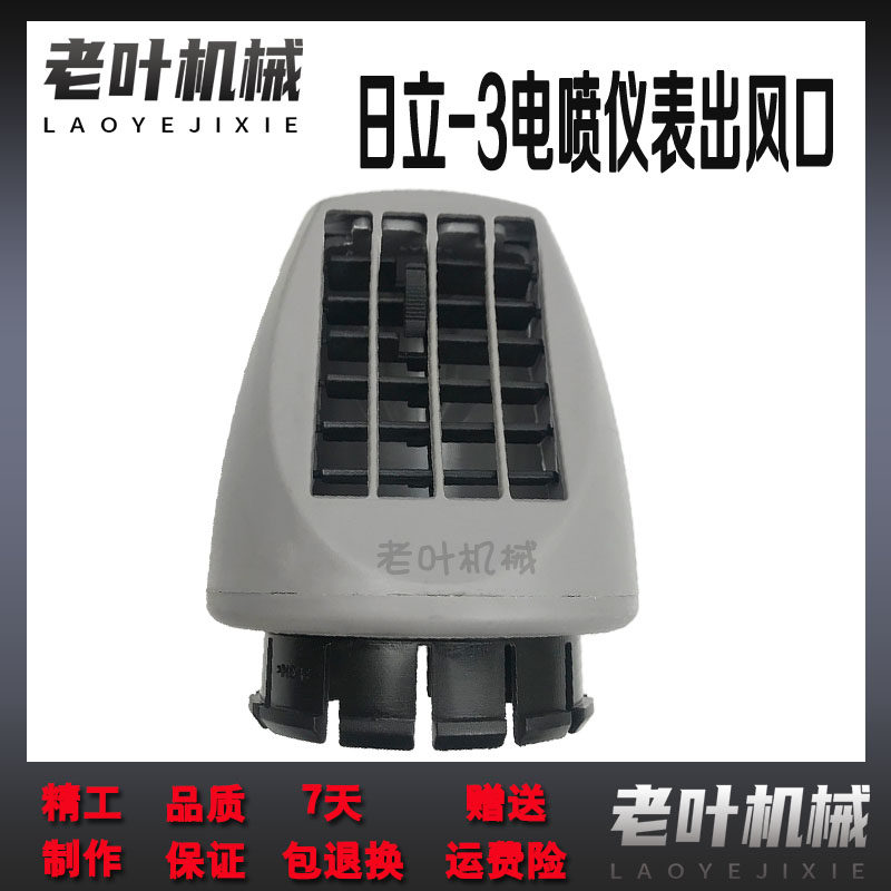 挖掘机配件 日立200 210 240 250 330-3电喷仪表显示屏出风口总成