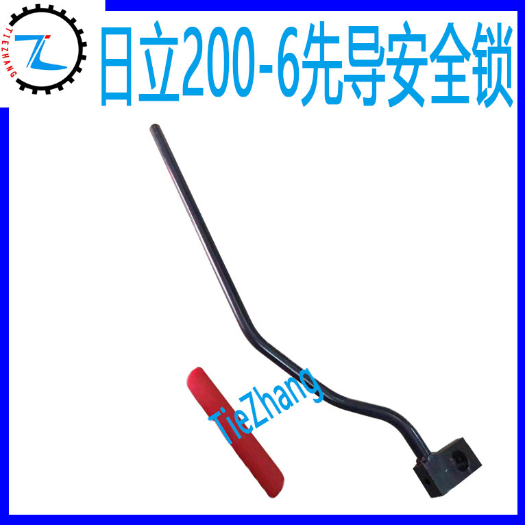 挖掘机配件 日立120/200/230/240/300-6-3G液压先导安全锁红手柄