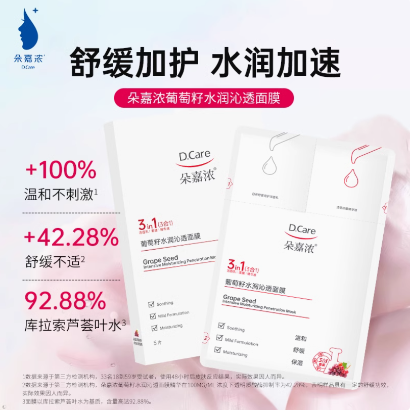 朵嘉浓葡萄籽水润沁透面膜补水保湿舒缓