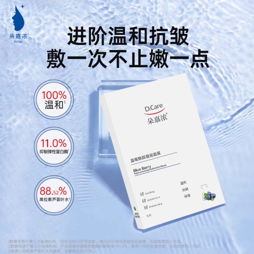 朵嘉浓蓝莓焕颜凝润面膜水乍弹免洗保湿抗皱男士女专用