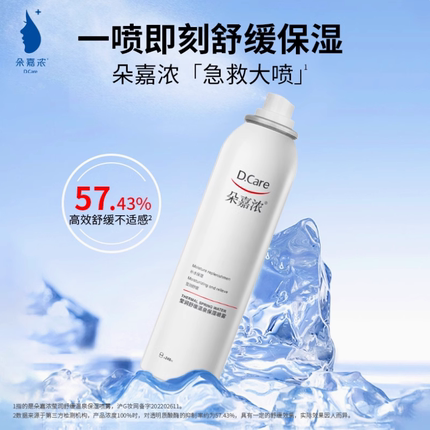 朵嘉浓莹润舒缓温泉保湿喷雾舒缓保湿喷雾