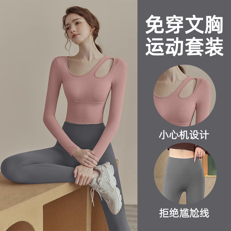 秋季瑜伽服套装女带胸垫长袖运动上衣跑步训练速干衣专业健身服,运动服/休闲服装,健身衣,淘宝优惠券,粉丝福利购,淘宝优惠卷