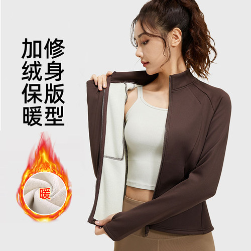 瑜伽外套女秋冬款运动修身一体绒